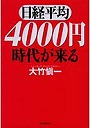  日経平均4000円時代が来るでDMMアフィリエイトツール