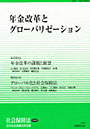 社会保障法 第20号