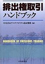 排出権取引ハンドブックでDMMアフィリエイトツール