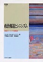  政治報道とシニシズム 戦略型フレーミングの影響過程でDMMアフィリエイトツール