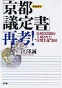  「京都議定書」再考！ 温暖化問題を上場させた‘市場主義’条約でDMMアフィリエイトツール