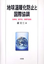  地球温暖化防止と国際協調 効率性，衡平性，持続可能性でDMMアフィリエイトツール