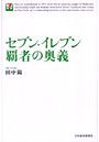  セブン-イレブン覇者の奥義でDMMアフィリエイトツール
