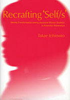 【クリックで詳細表示】Recrafting’Self/s’ Identity Transformation among Japanese Women Students in Australian Universities