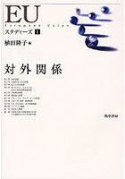 【クリックで詳細表示】EUスタディーズ 1