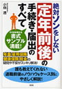  絶対ソンをしない定年前後の手続き・届出のすべて 年金・雇用保険・健康保険・税金の疑問や不安がスッキリ解消！でDMMアフィリエイトツール