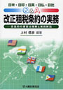  Q＆A改正租税条約の実務 日米・日印・日英・日仏・日比 各条約の重要点理解と実務解説でDMMアフィリエイトツール
