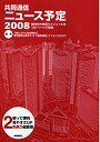  共同通信ニュース予定 国内外の年間スケジュールを1日1ページで収録 2008でDMMアフィリエイトツール