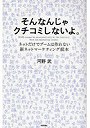  そんなんじゃクチコミしないよ。 ネットだけでブームは作れない！新ネットマーケティング読本でDMMアフィリエイトツール