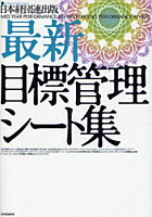 【クリックで詳細表示】最新・目標管理シート集 MID YEAR PERFORMANCE REVIEW，YEAR END PERFORMANCE REVIEW