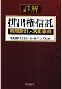  詳解排出権信託 制度設計と活用事例でDMMアフィリエイトツール