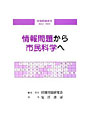 情報問題研究 第20号（2008年）