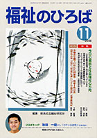 【クリックで詳細表示】福祉のひろば 2008年11月号