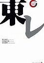 東レ