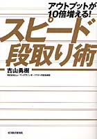 【クリックで詳細表示】スピード段取り術 アウトプットが10倍増える！