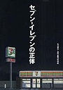  セブン-イレブンの正体でDMMアフィリエイトツール