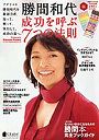 勝間和代成功を呼ぶ7つの法則