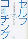 セルフコーチング〜あなた自身を「最高の自