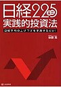  日経225ミニ実践的投資法 日経平均の上げ下げを予測するだけ！でDMMアフィリエイトツール