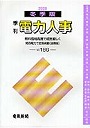 電力人事 NO.186（2008冬季版）