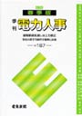 電力人事 NO.187（2009春季版）