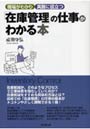  「在庫管理」の仕事がわかる本でDMMアフィリエイトツール