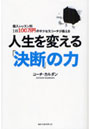  人生を変える「決断」の力 個人レッスン料1日100万円のサクセスコーチが教えるでDMMアフィリエイトツール