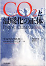  CO2と温暖化の正体でDMMアフィリエイトツール
