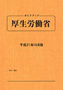 ガイドブック厚生労働省 平成21年10月版