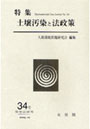 環境法研究 34号