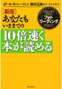  あなたもいままでの10倍速く本が読める 常識を覆す学習法フォトリーディング完全版！でDMMアフィリエイトツール