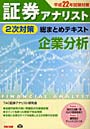 企業分析 平成22年試験対策