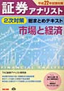 市場と経済 平成22年試験対策