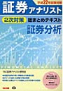 証券分析 平成22年試験対策