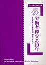 日本労働社会学会年報 第20号（2009）