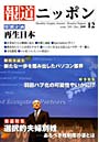 月刊 報道ニッポン 2009.12