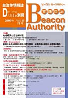 【クリックで詳細表示】実践自治 ビーコンオーソリティー Vol.40(2009年冬号)