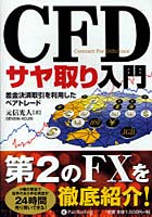 【クリックで詳細表示】CFDサヤ取り入門 差金決済取引を利用したペアトレード