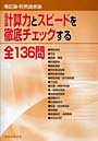  計算力とスピードを徹底チェックする全136問 簿記論・財務諸表論でDMMアフィリエイトツール