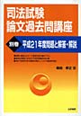  司法試験論文過去問講座 別巻でDMMアフィリエイトツール
