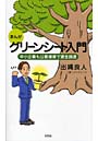  グリーンシート入門 中小企業も公募増資ででDMMアフィリエイトツール