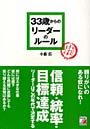 33歳からのリーダーのルール
