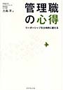 管理職の心得-リーダーシップを立体的に鍛
