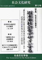 【クリックで詳細表示】社会文化研究 第12号