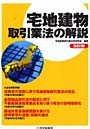  宅地建物取引業法の解説でDMMアフィリエイトツール