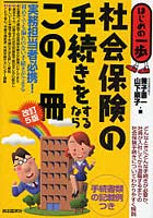 【クリックで詳細表示】社会保険の手続きをするならこの1冊 手続書類の記載例つき