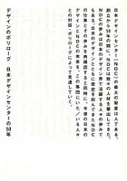【クリックで詳細表示】デザインのポリローグ 日本デザインセンターの50年