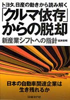 【クリックで詳細表示】トヨタ、日産の動きから読み解く「クルマ依存」からの脱却 新産業シフトへの指針