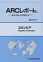 【クリックで詳細表示】コロンビア 2010/11年版