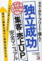 【クリックで詳細表示】会社を辞めてフリーで・個人で独立成功〈集客・売上UP〉完全マニュアル まずは1年目をクリアする